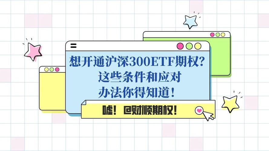 股票期权开户流程｜新手必看，沪深300期权来了怎么开