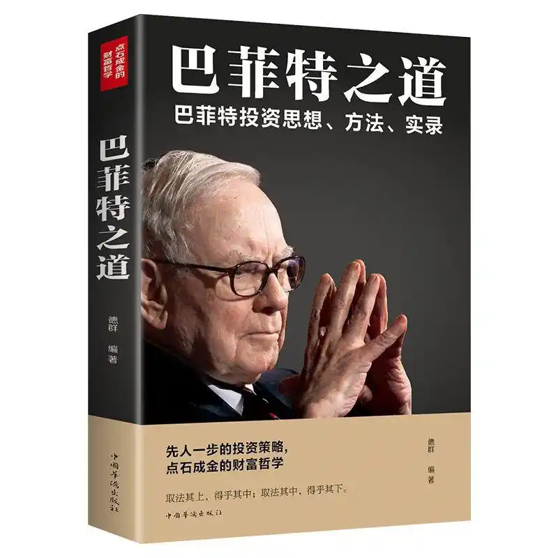 学会巴菲特投资学，普通人也能穿越牛熊的财富密码
