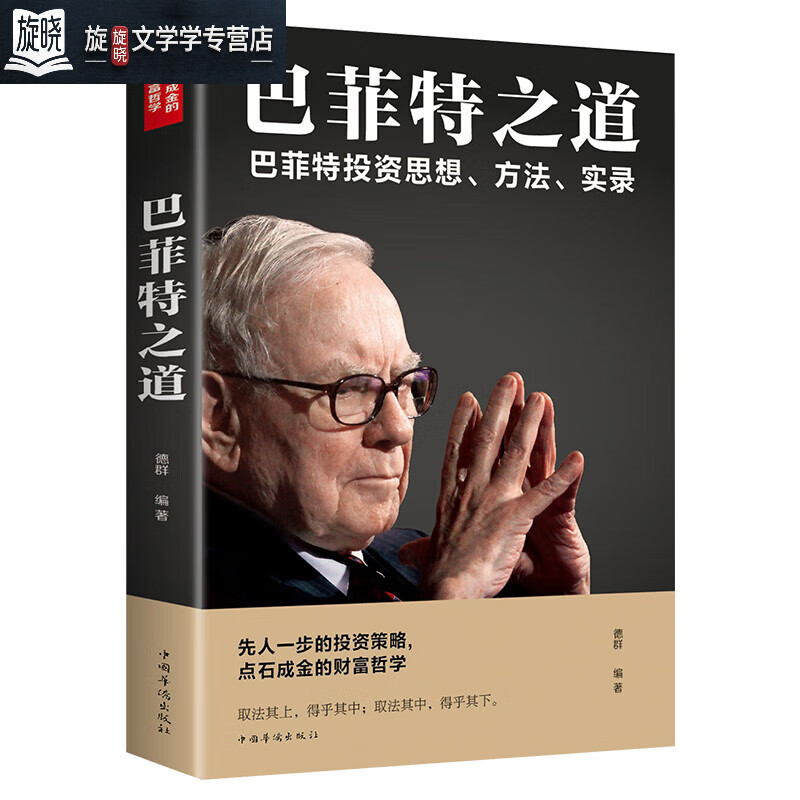 值得反复品读的投资经典_巴菲特投资学_巴菲特价值投资理念