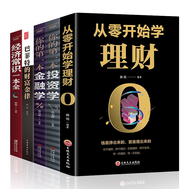 巴菲特投资学_巴菲特价值投资理念_值得反复品读的投资经典