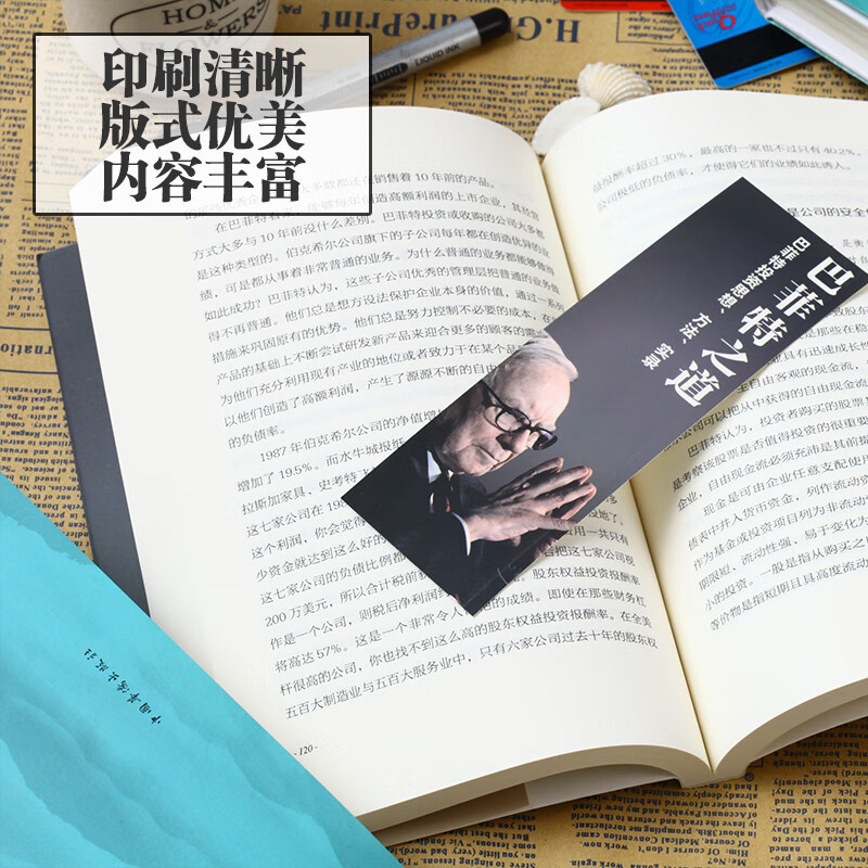 巴菲特投资学：用五毛买一块，只投你懂的企业