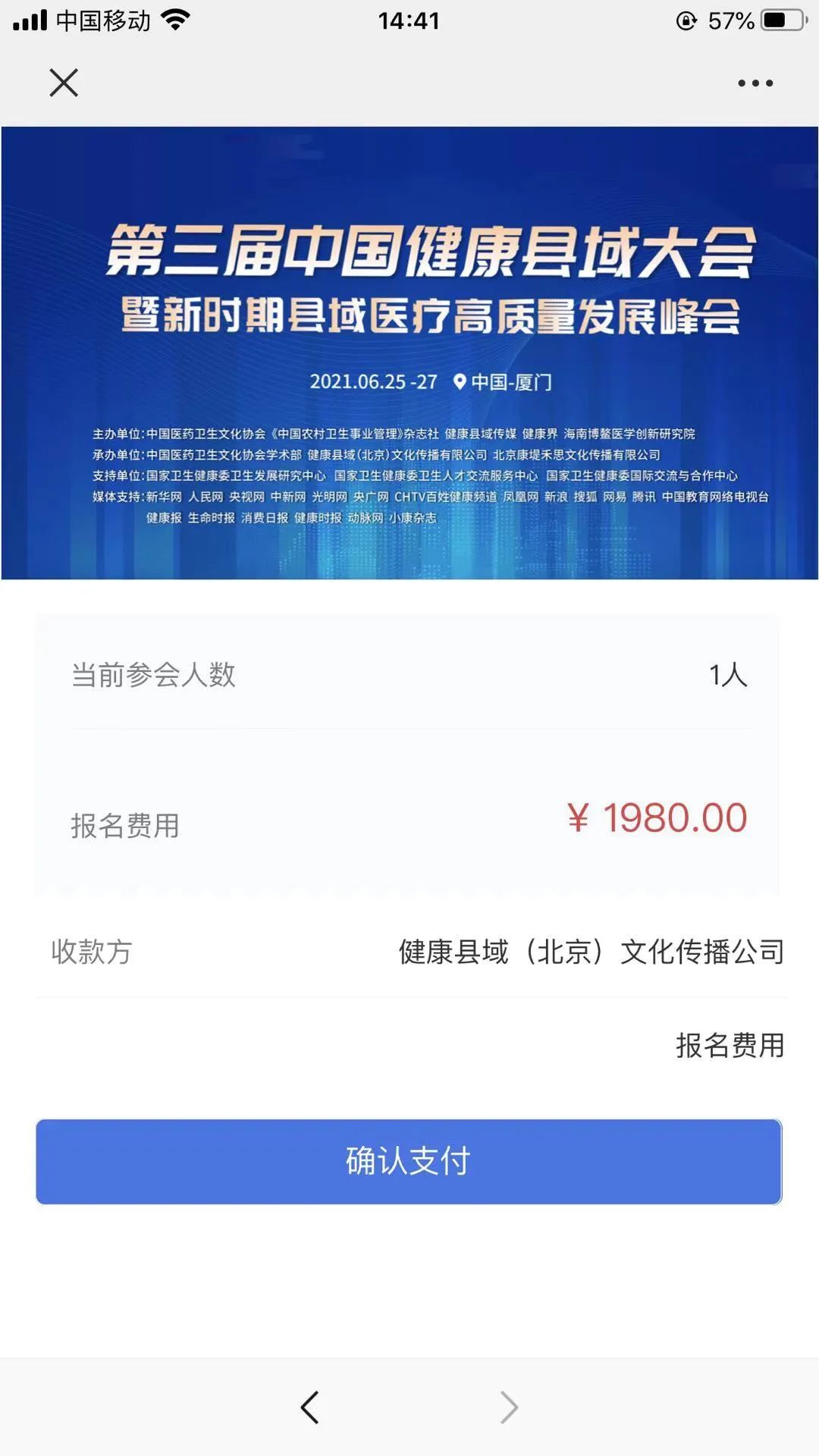 阿斯利康及县团队_阿斯利康中国生态圈大会_县域医疗生态圈巅峰论坛