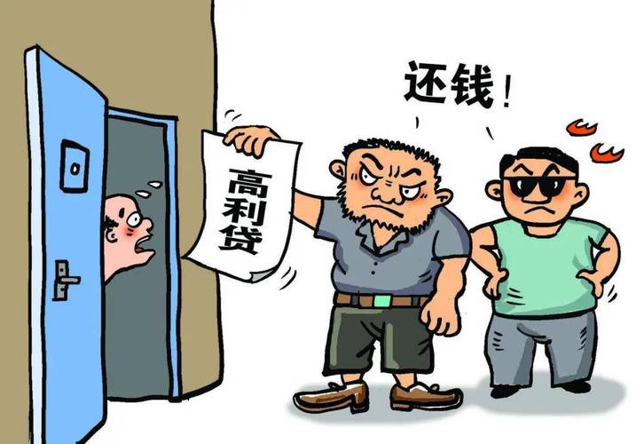 高利贷能借吗？本金要还，高利息不用还