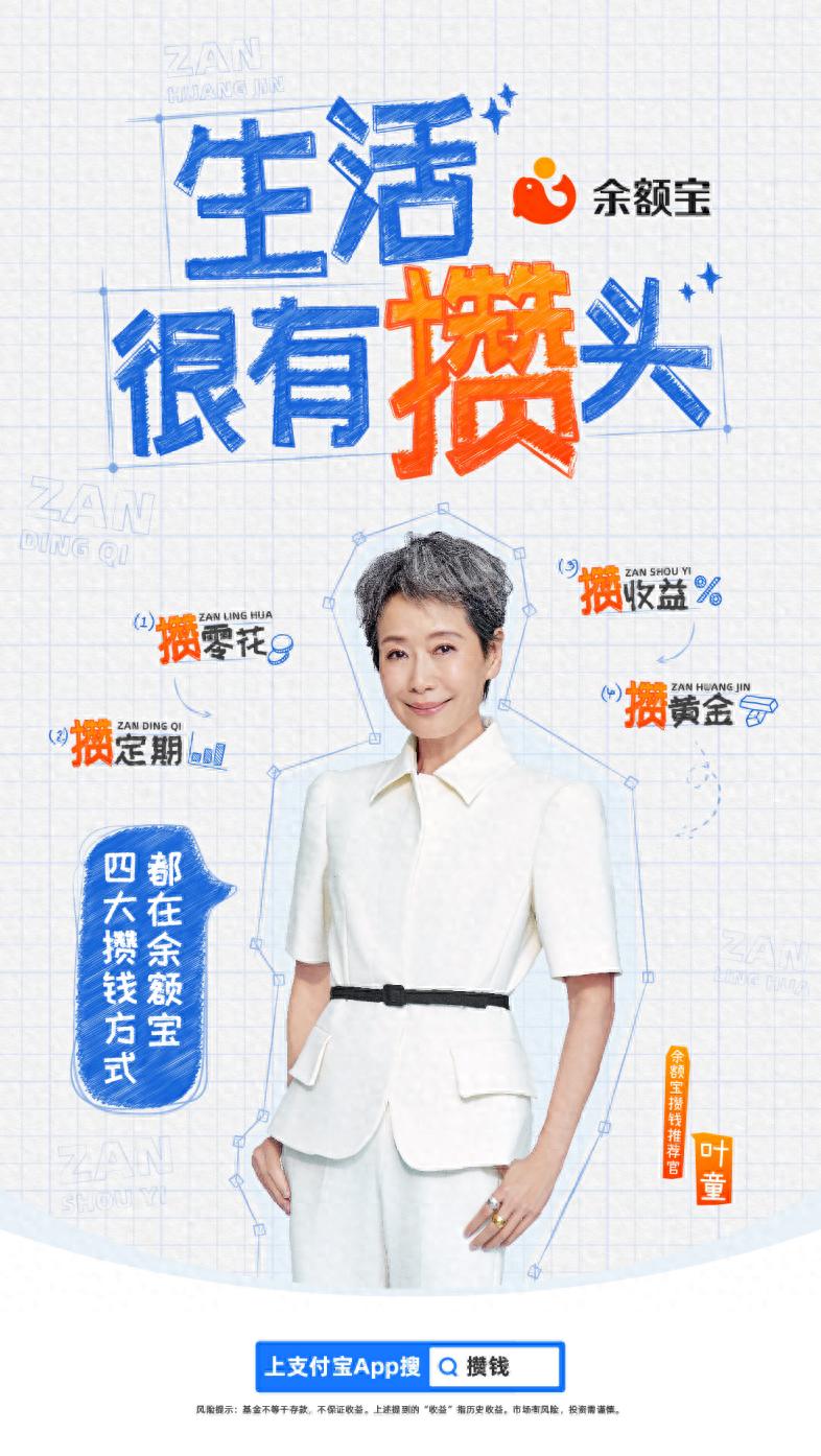 余额宝升级成攒钱全家桶，零钱也能多赚几杯奶茶钱