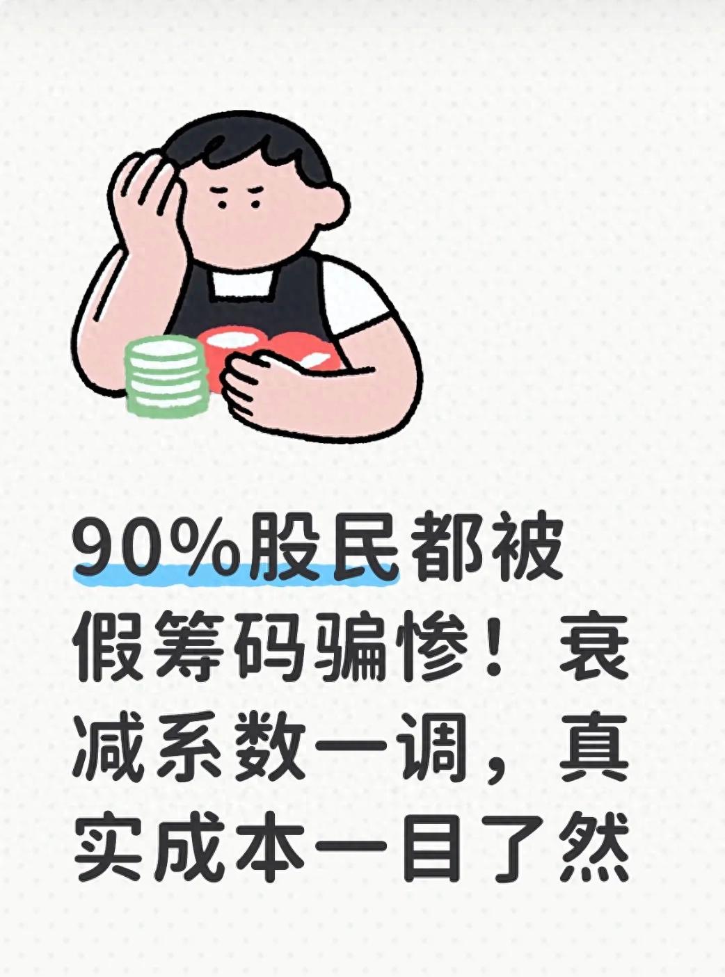 通达信筹码峰骗了你？改一个参数，3分钟看穿主力真实成本