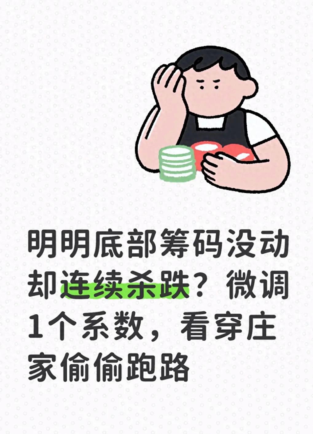 9成散户被筹码峰坑惨，老股民踩假筹码陷阱亏钱真相