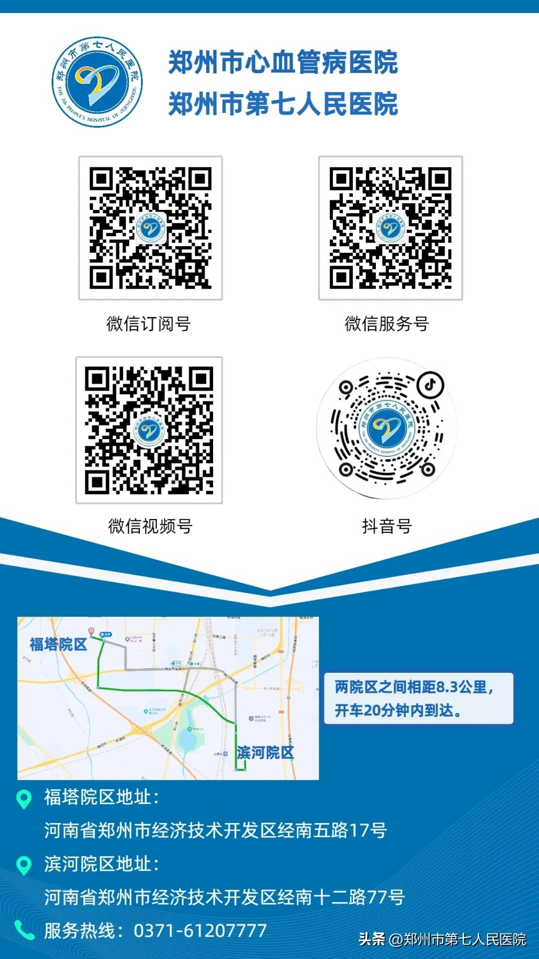 郑州市第七人民医院专家团队_经开区专家门诊安排_郑州市人民医院专家
