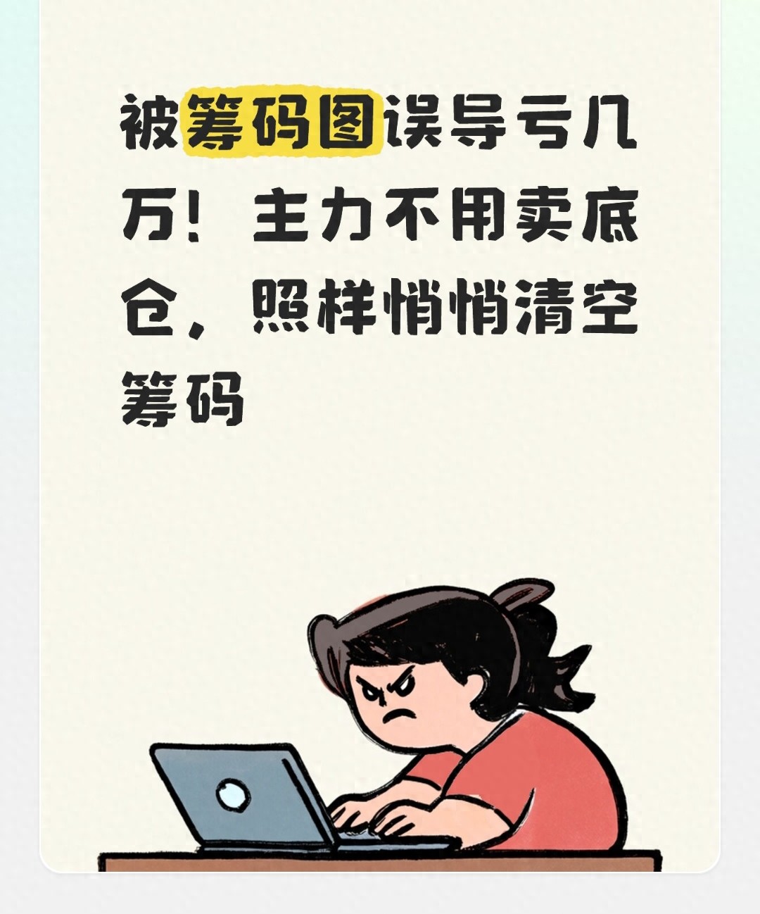 底部筹码不动股价却阴跌？主力诱多陷阱专坑散户