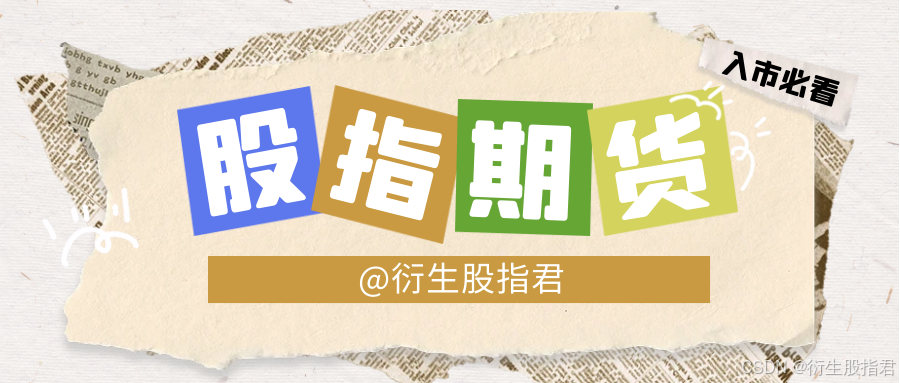 基差变大为何期货空头赚钱？一文看懂