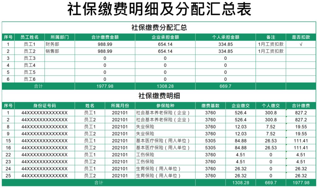 广西社保缴费申报新规：企业必看的申报与变更指南