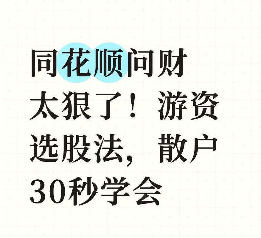 同花顺问财选股：一句话搞定换手率选股，告别手动翻页