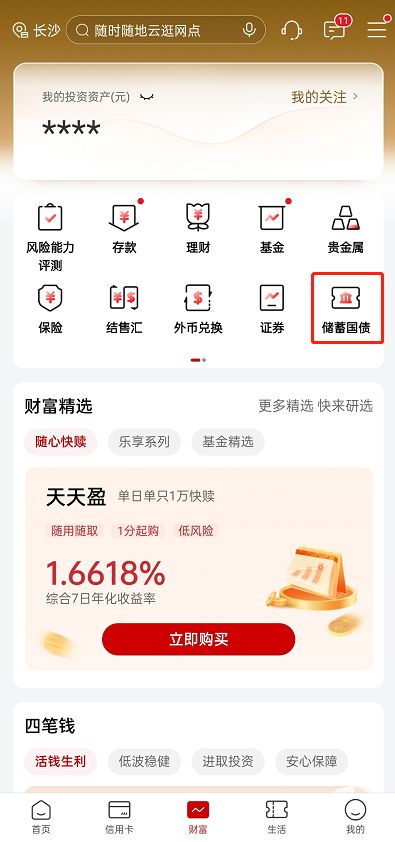 国债逆回购 r手续费_国债购买方式_国债利率查询