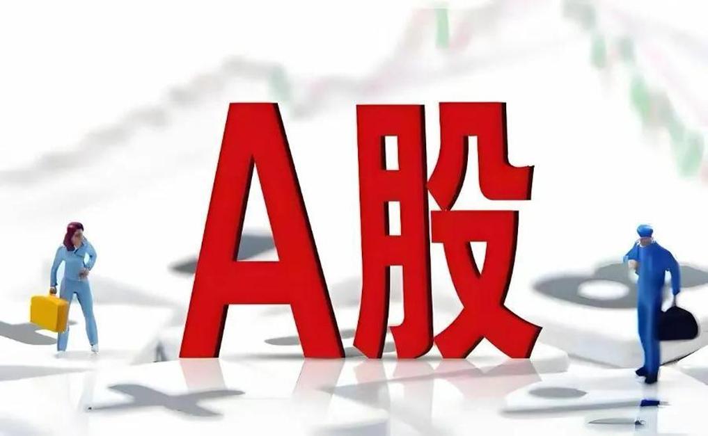 股票放量下跌是啥意思？A股1.36万亿成交，散户该慌吗？