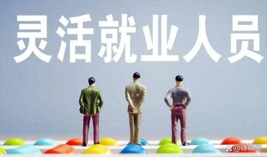 国企改制下岗职工就业社保补贴_企业稳定岗位补贴_灵活就业社保补贴申领条件