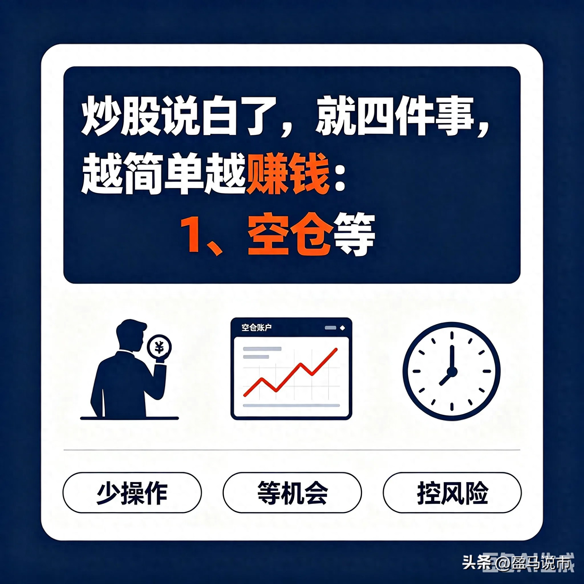 选股决定盈亏？先学会空仓才能赚钱