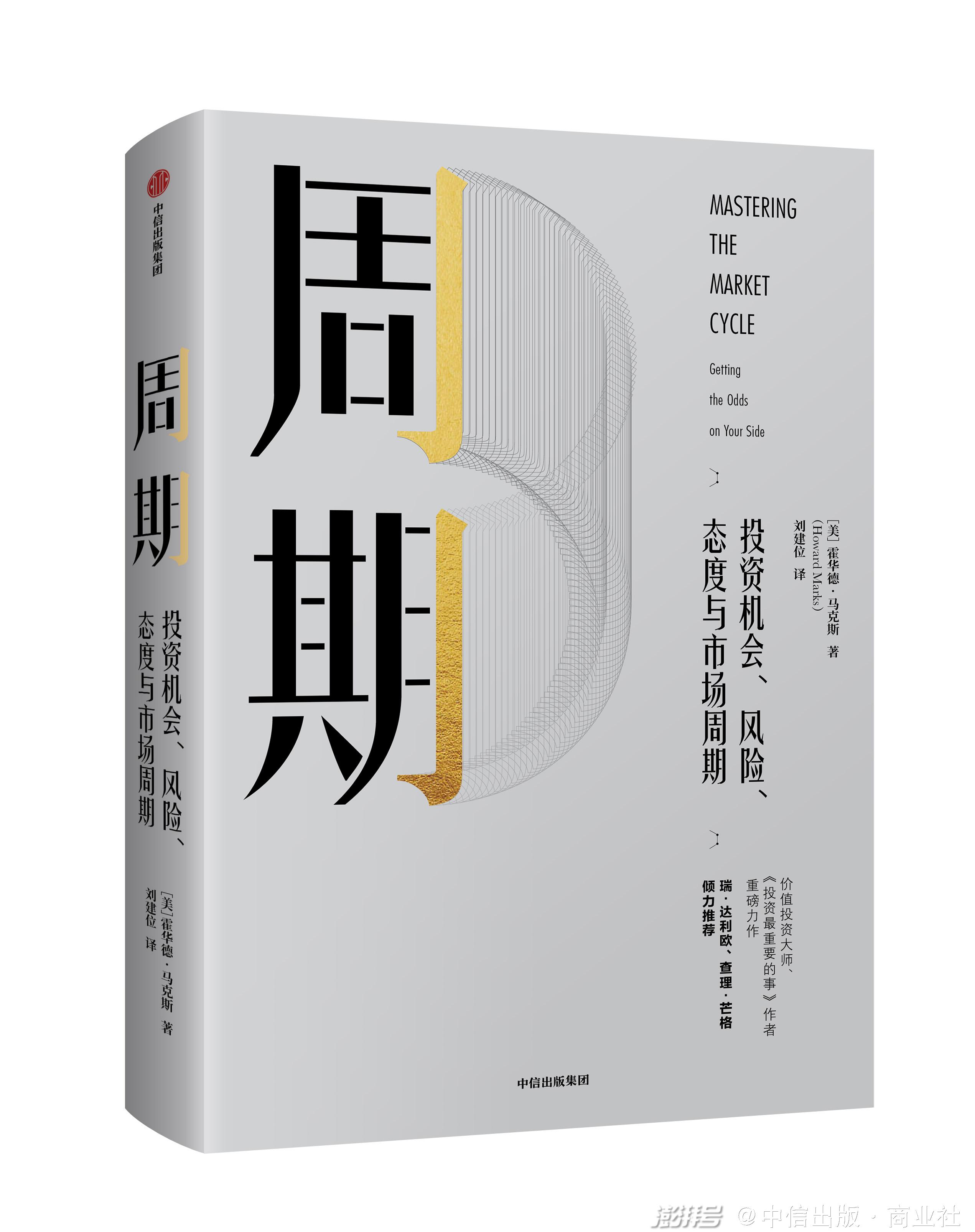 查理芒格投资精要_巴菲特传投资智慧_巴菲特投资思想·方法·实录大全集