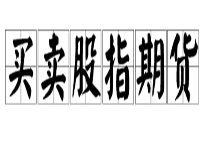 期货交易指令类型_买空卖空 交易指令_限价指令市价指令止损指令
