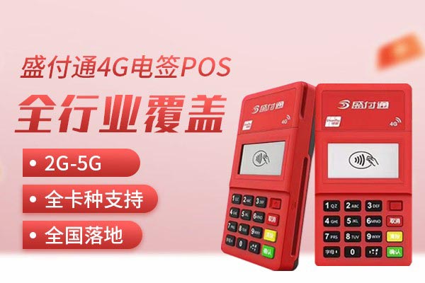 POS机刷微信、支付宝手续费是多少？